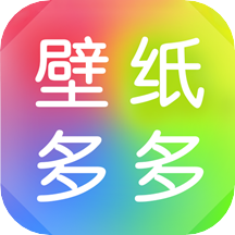 壁纸多多纯净版