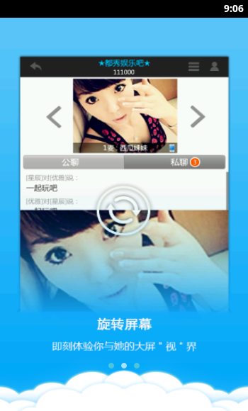 doshow视频聊天
