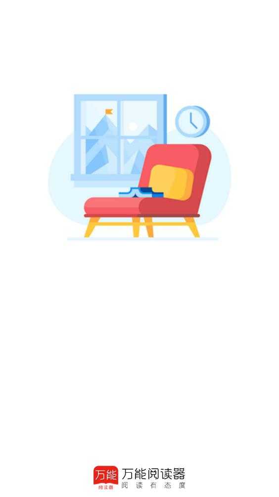 万能阅读器图1