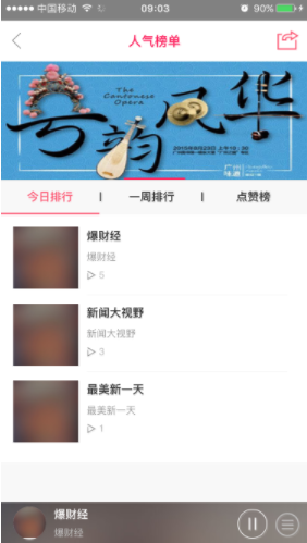 花城FM
