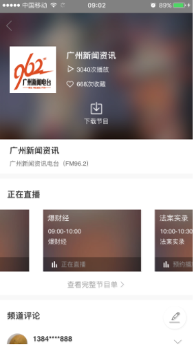 花城FM