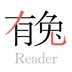 有兔阅读