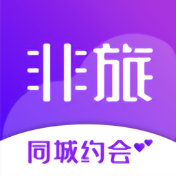 非旅