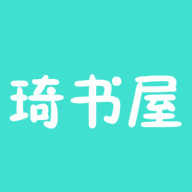 琦书屋