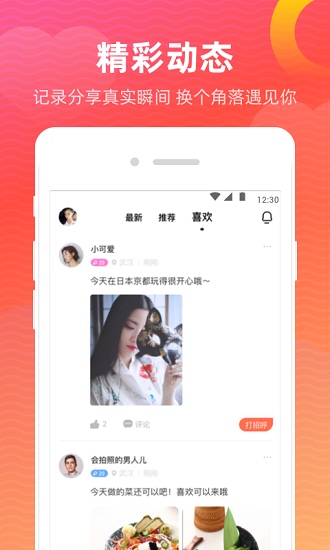 脸咔交友