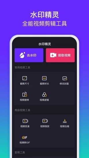 去水印精灵