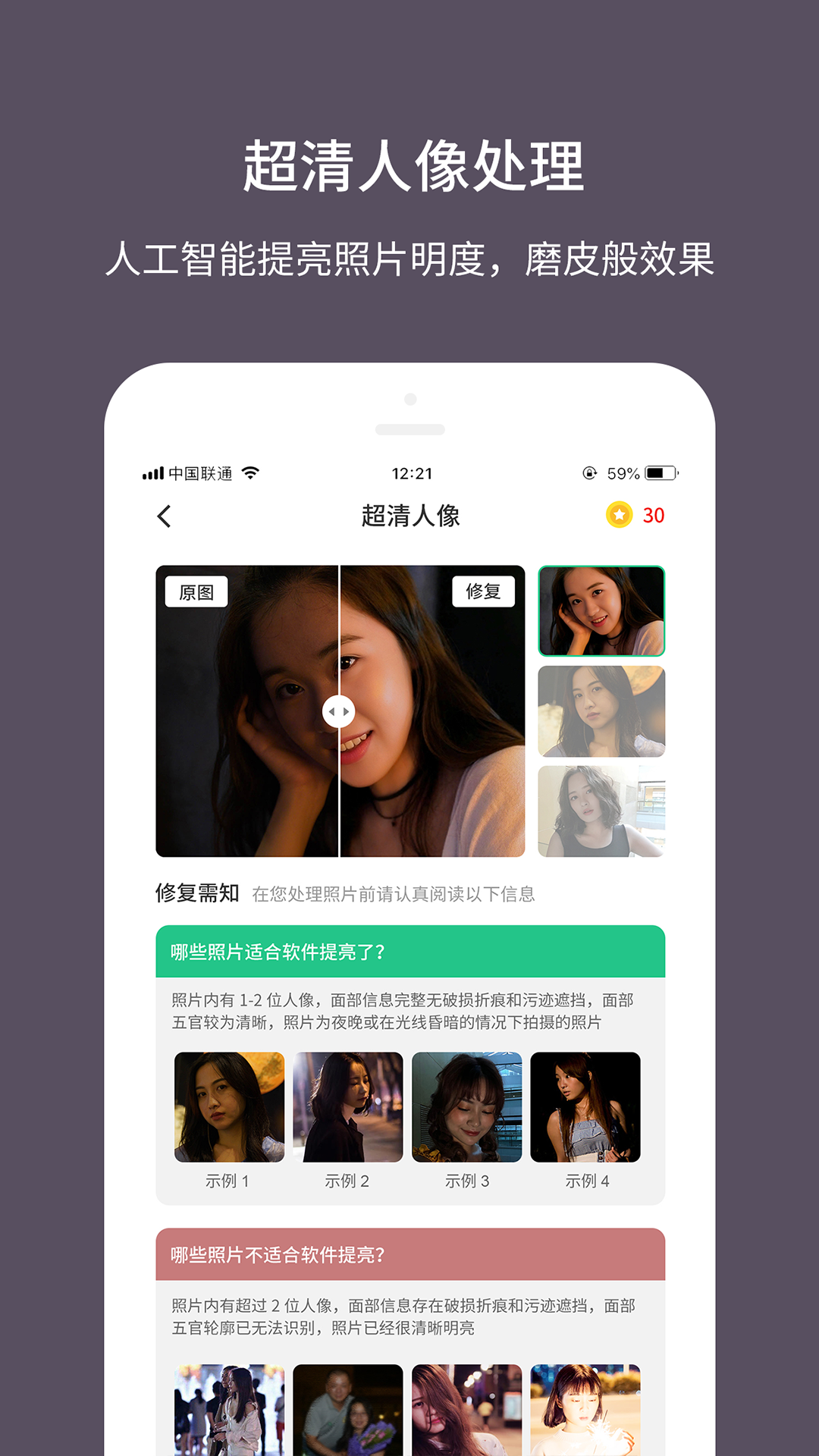 旧照片修复大师