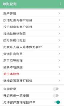 赊账记账图4