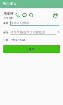 赊账记账图3