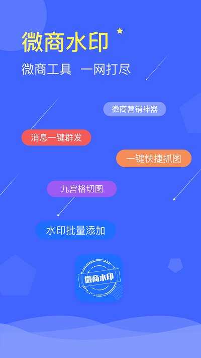 微商水印相机