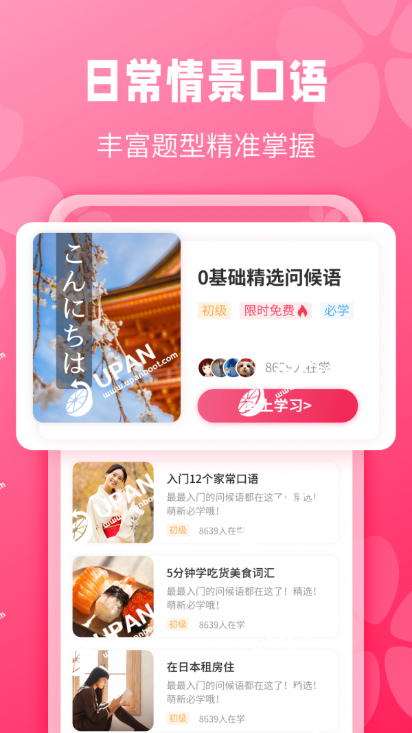 寿司日语学习