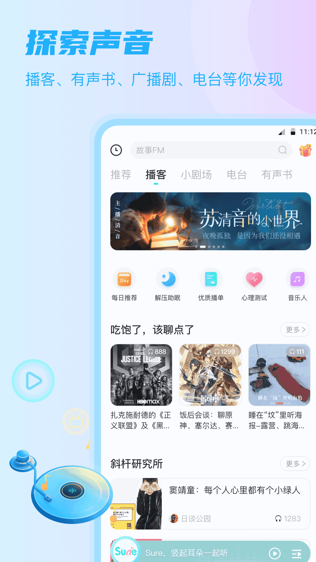 情咖fm
