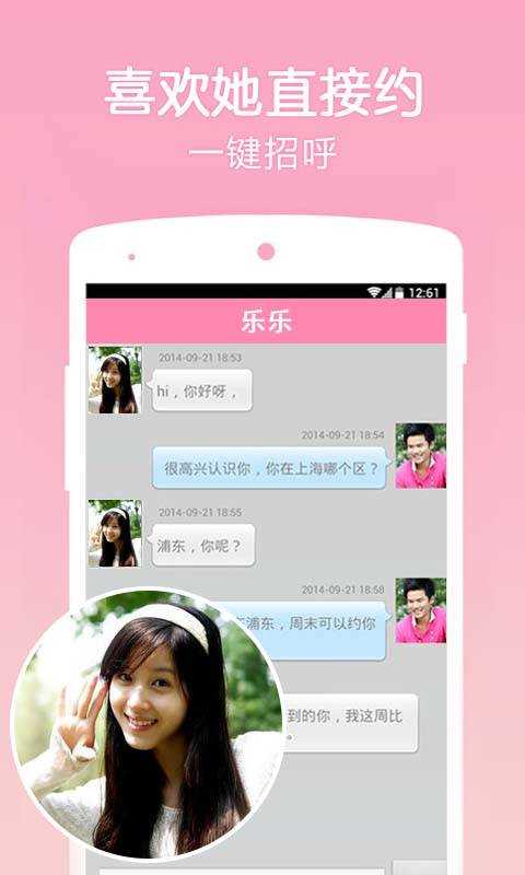 妹聊相亲交友