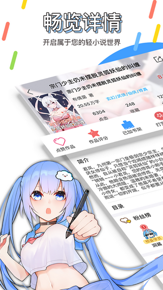 鲸云轻小说图4