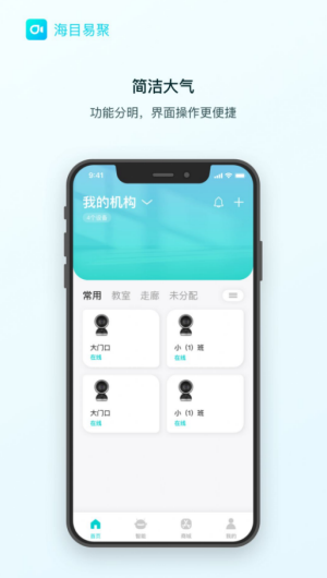 海目易聚智能家居图1