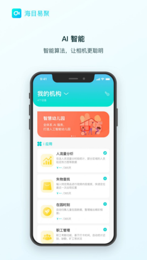 海目易聚智能家居图3