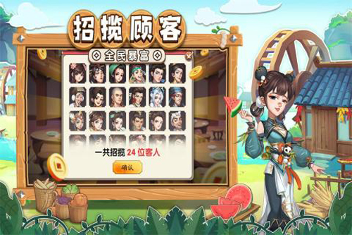 我是大东家图3