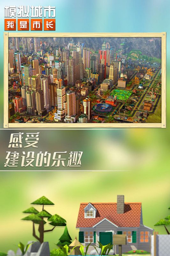 模拟城市我是市长