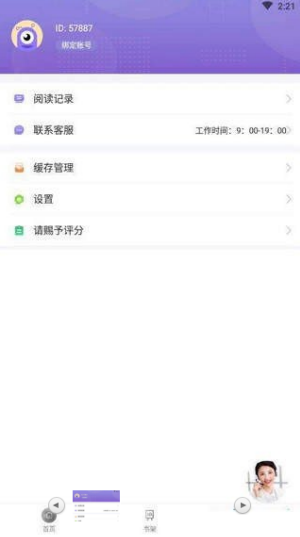 微趣免费小说