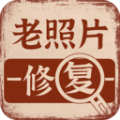 老照片画质修复1.0.5