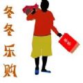 冬冬乐购