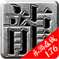 乐游在线176典藏
