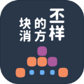 不一样的方块