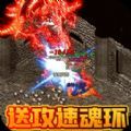 炼狱战神传奇v1.0