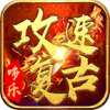 哆乐攻速复古v3.1.3