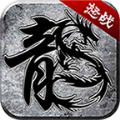 怒战传奇单职业1.0