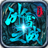 星光冰雪之战v1.0