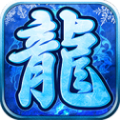 复古冰雪单职业传奇v1.76
