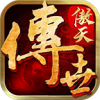 傲天传世时光v1.0