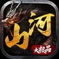 山河大极品v1.0