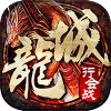 龙城主宰复古魂环高爆v1.0.0
