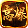 光速高爆火龙v4.2.2