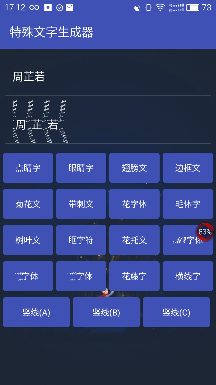 特殊文字生成器