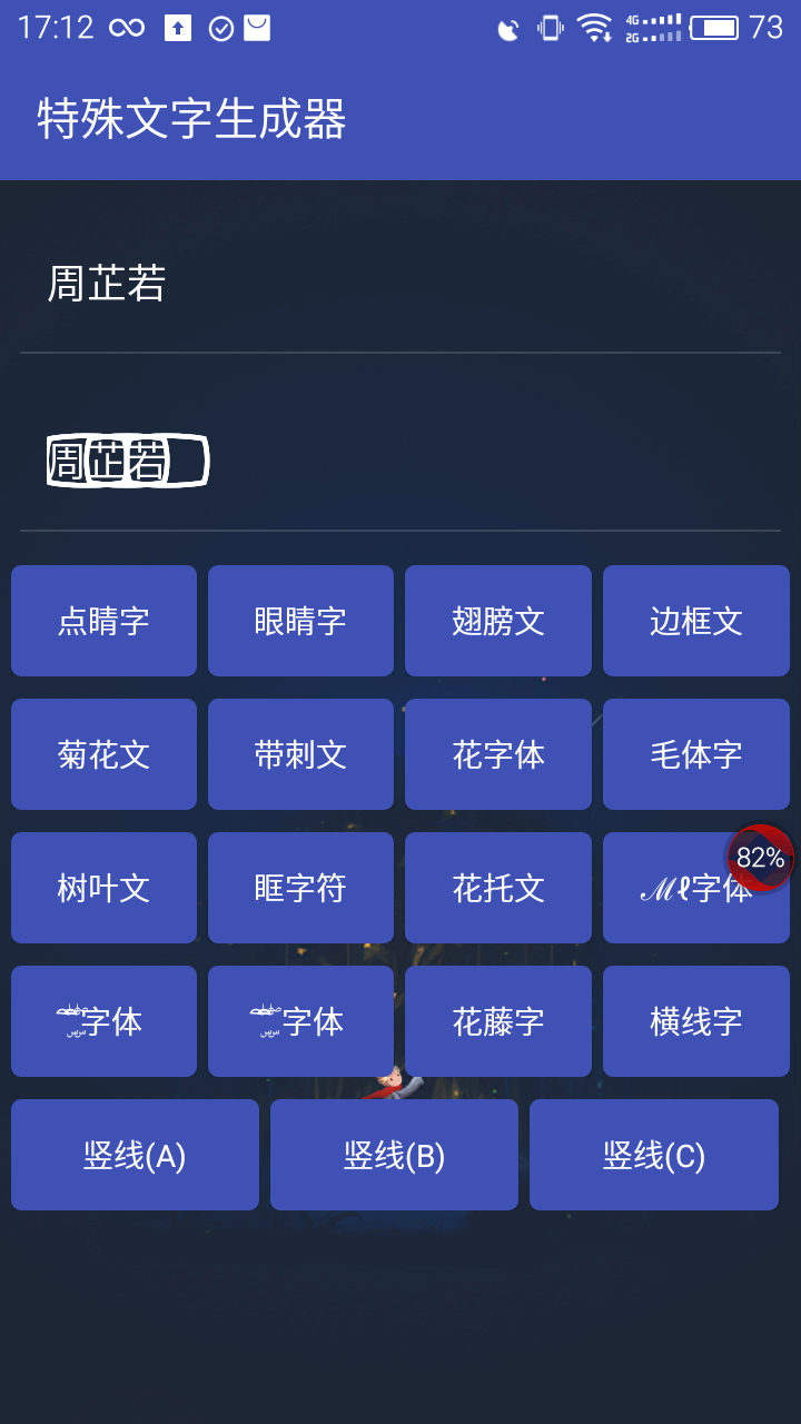 特殊文字生成器