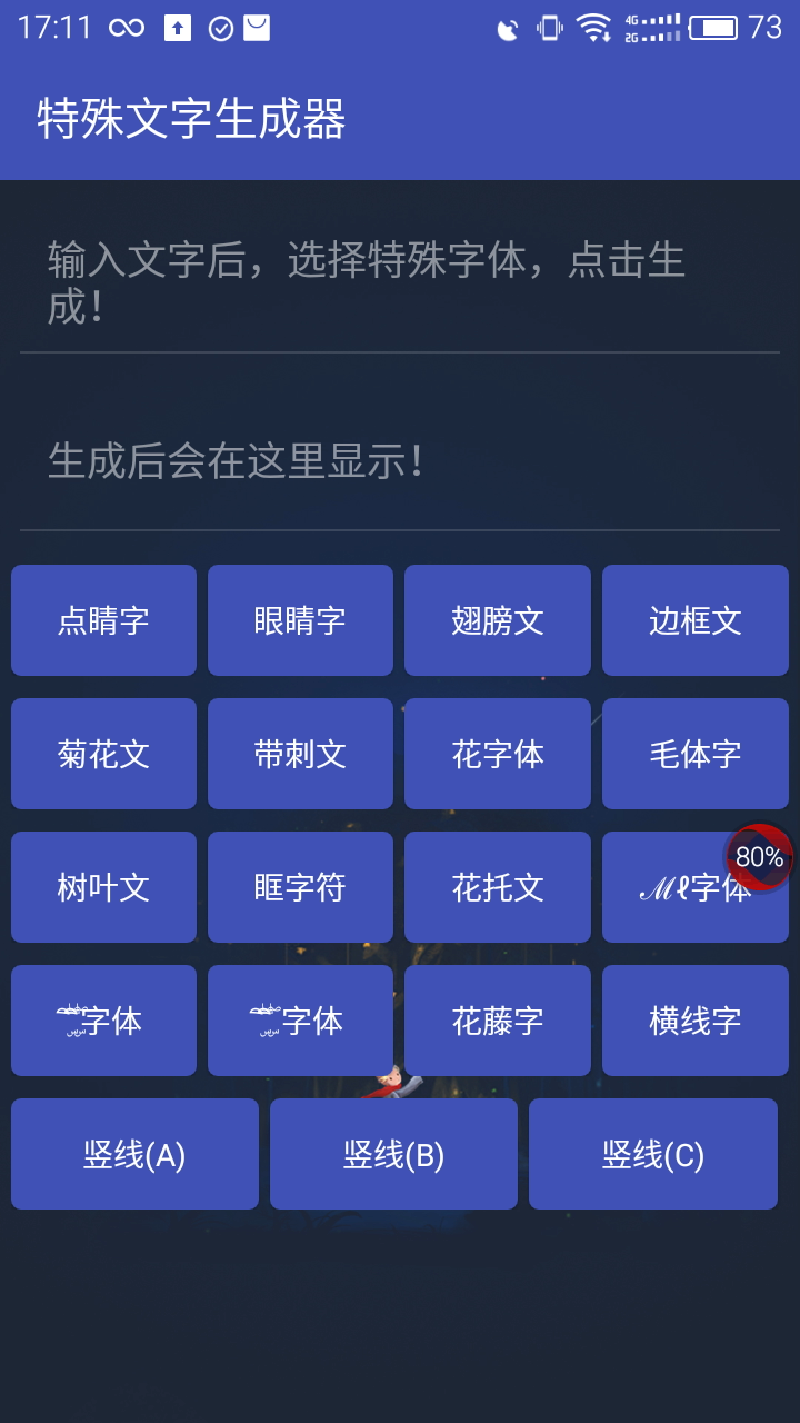 特殊文字生成器