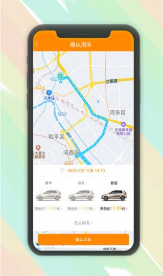 轩轩出行乘客端