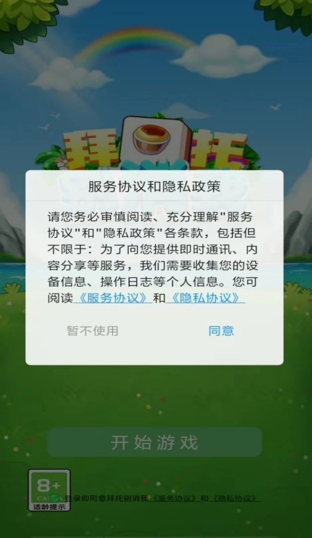 拜托别消我2