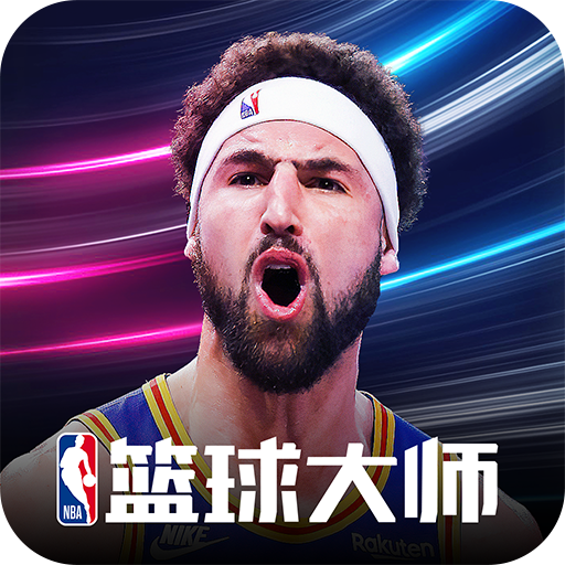 NBA篮球大师v4.3.3