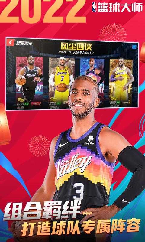 NBA篮球大师v4.3.3