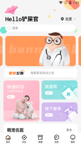 海看爱宠手机版