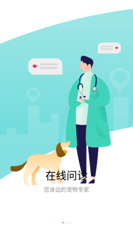 海看爱宠手机版