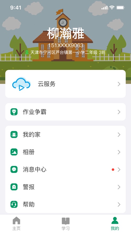 小学尖智能监控