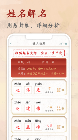 狸猫起名大师