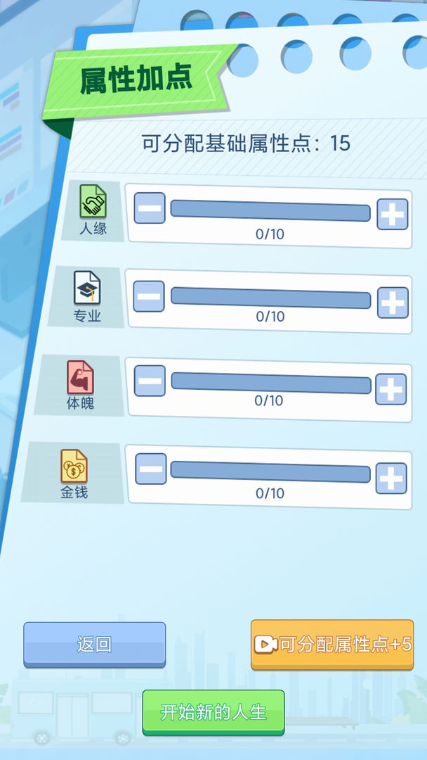 社畜重开模拟器完整版