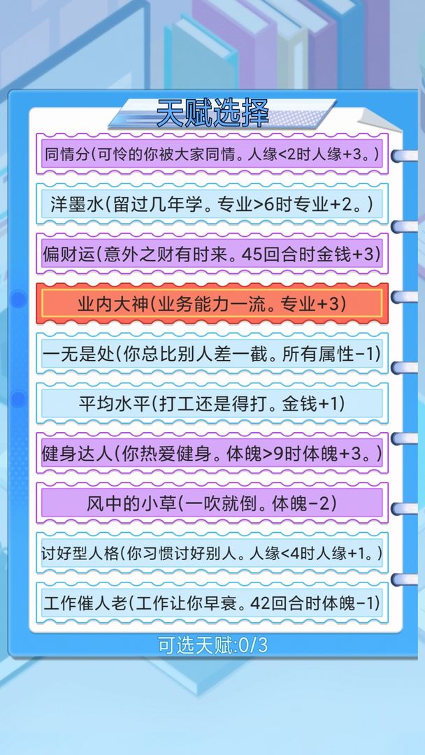 社畜重开模拟器完整版