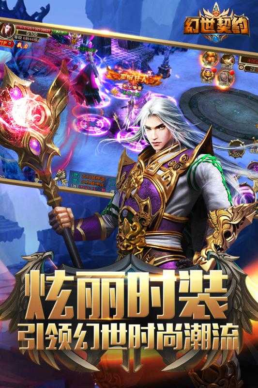 幻世契约8.8.0